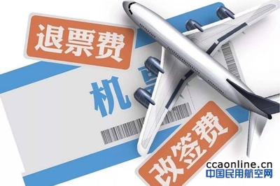 民航局新規整治票務服務亂象，退改簽服務迎來規范化